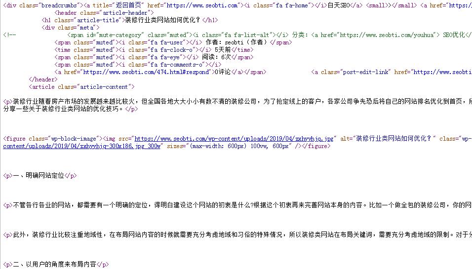 SEO中html代码一些需要注意的使用规范