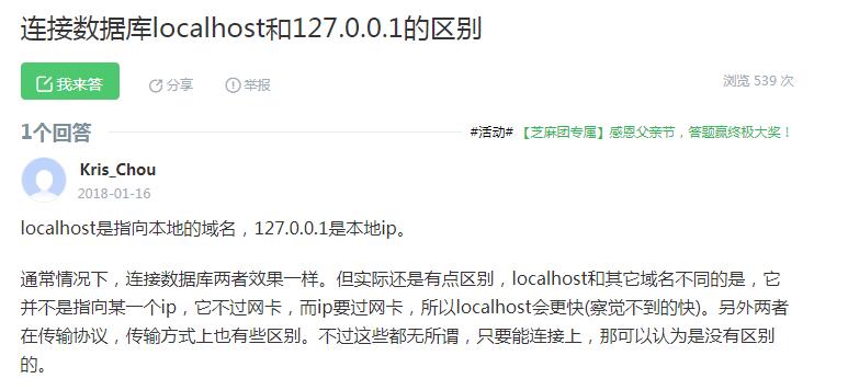 连接数据库localhost和127.0.0.1的区别 