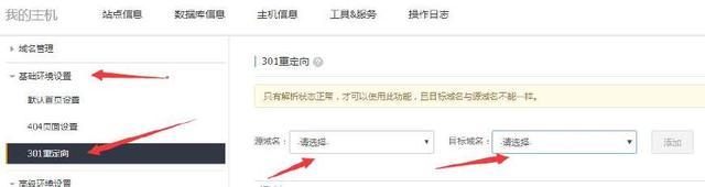 什么是301重定向？301重定向怎么做？