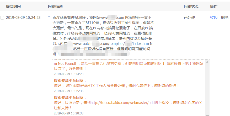 网站首页的快照一直不更新，到底是怎么回事？