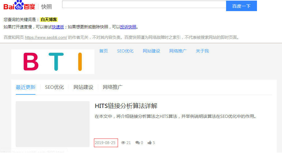 网站首页的快照一直不更新,到底是怎么回事?