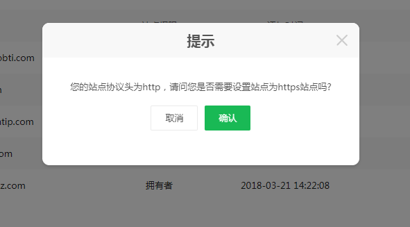 喜讯！360站长平台也支持设置HTTPS