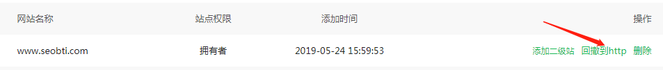 喜讯!360站长平台也支持设置HTTPS