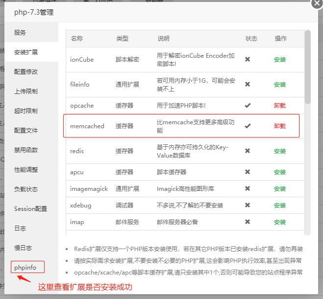  宝塔下借助 Memcached 加速wordpressw网站(附插件配置方法) 