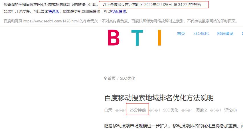 网站首页的快照一直不更新,到底是怎么回事?