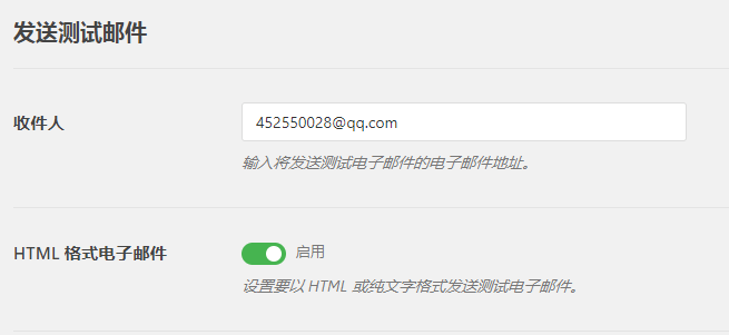 WordPress 配置SMTP邮件发送插件：WP Mail SMTP