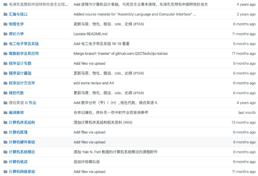 推荐一个浙大计算机课程开源项目,看完后假装自己从浙江大学毕业!
