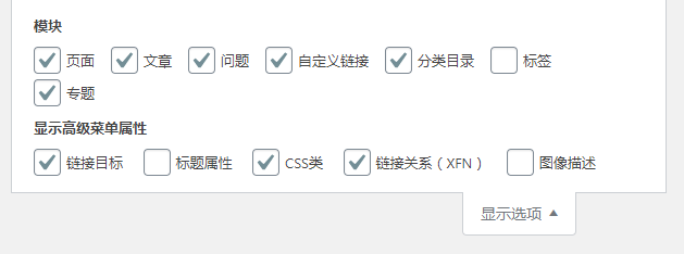 为Wordpress网站导航栏链接添加nofollow属性
