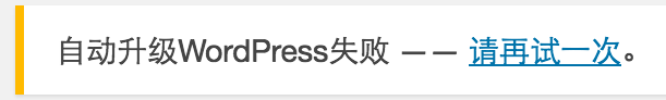 wordpress后台自动升级，要如何禁止关闭?