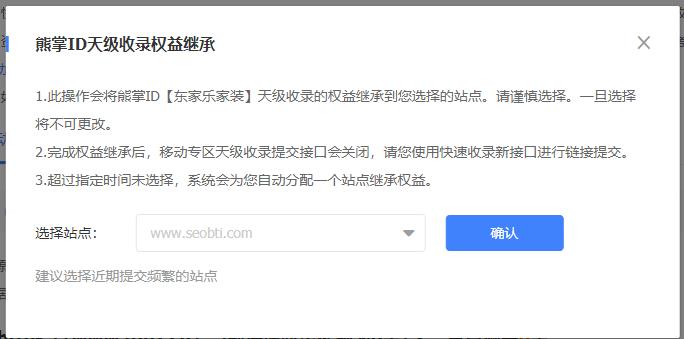 百度站长平台上线快速收录工具,继承移动专区熊掌ID天级收录