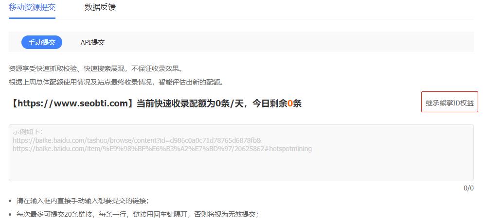 百度站长平台上线快速收录工具,继承移动专区熊掌ID天级收录