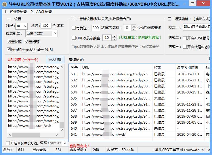 批量查网站百度收录工具推荐（附使用说明）