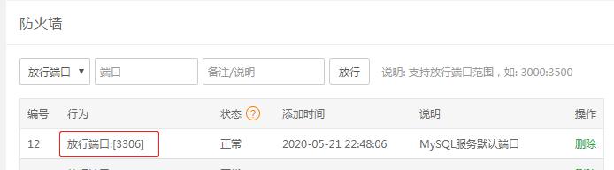 服务器使用宝塔面板，本地用Navicat Mysql远程连接数据库失败
