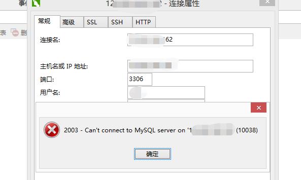  服务器使用宝塔面板，本地用Navicat Mysql远程连接数据库失败 