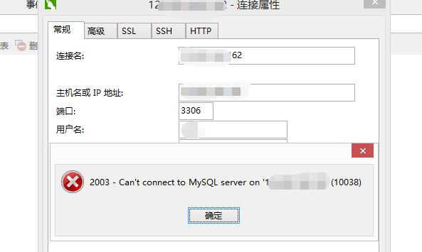 服务器使用宝塔面板，本地用Navicat Mysql远程连接数据库失败