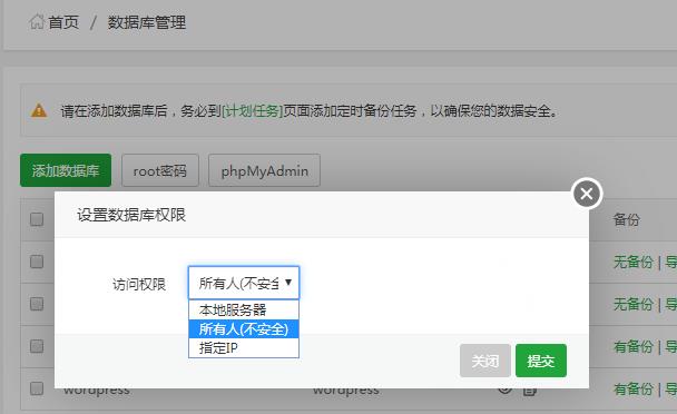 服务器使用宝塔面板，本地用Navicat Mysql远程连接数据库失败