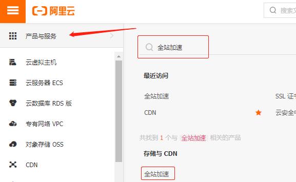 WordPress 网站配置阿里云全站加速
