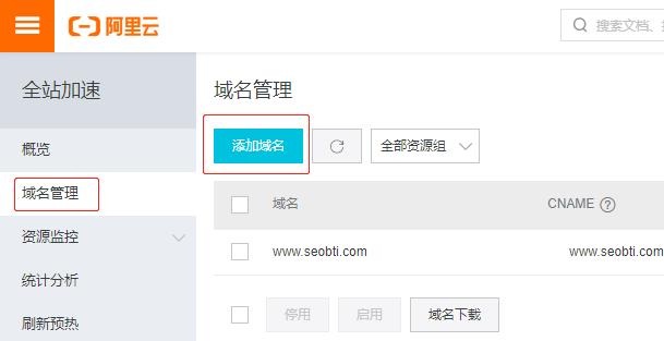  WordPress 网站配置阿里云全站加速 