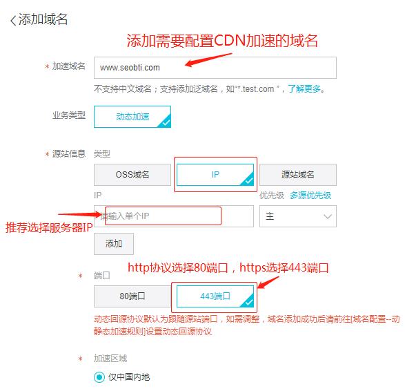 WordPress 网站配置阿里云全站加速