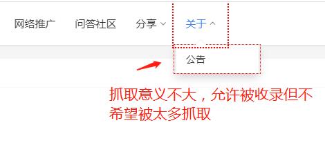 robots与nofollow的区别是什么?怎样使用才算正确?