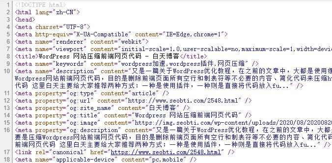 Wordpress 网站压缩前端html代码