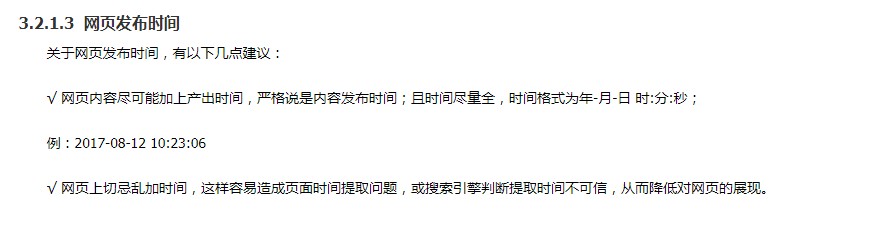 文章内容页增益之添加发布时间