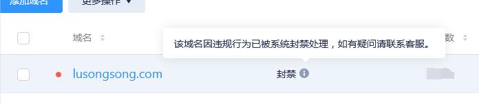 卢松松博客因内容涉政,域名被封禁