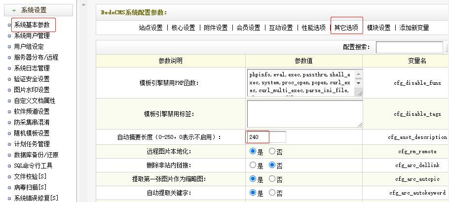 织梦cms修改/自定义文章内容摘要字数的长度