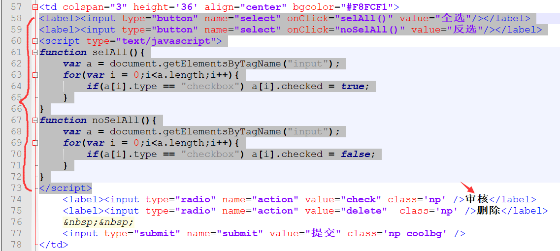 织梦cms后台自定义表单添加全选/全不选功能按钮