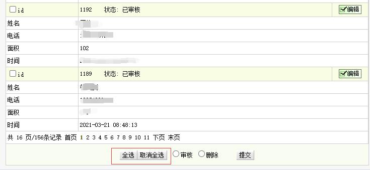 织梦cms后台自定义表单添加全选/全不选功能按钮